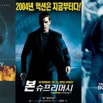 최고의 액션캐릭터 제이슨 본은 잊어라! 올 여름 <b>자크</b> 메스린이 왔다!