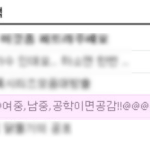 @@@@@여중,남중,공학이면공감!!@@@@@