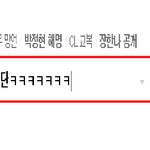 내가 채팅중독인걸 <b>의심</b>하게된 계기ㅋㅋㅋㅋㅋㅋㅋㅋ