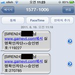 말로만 듣던 네이트 해킹..나도 문자오다!