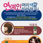 연예인 <b>머리</b>색깔 부러워! 나도 따라해볼까?