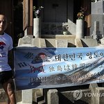 필독!!★★★일본에서 <b>독도</b> 문신 퍼포먼스중인 홍익대생! ★★★