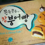 (수정)★★★ 참붕어빵의 실체 ★★★