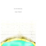 펌) <b>네이버</b> 웹툰 목욕의 신 실사판