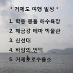 ★☆22살 <b>흔녀</b>의 거제도여행기!☆★