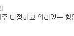 [김종국] 런닝맨 캐릭터처럼 실제도 비호감일까.(+공익내용추가)