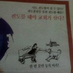 <b>개독</b> 스스로 <b>개독</b>이 개같은 종교임을  인증하는 사진
