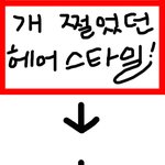 ★★★남자들이 먹혀주던, <b>헤어</b>스타일 ★★★
