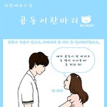 여자 사귀면 꼭 여친한테 <b>당해</b>보고 싶은 것 !