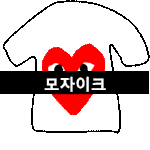 ★★★집에서 나만의 티 만들기 ★★★