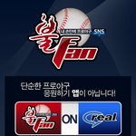 편파중계 되는 야구중계 불팬