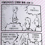 이말년 시리즈 단행본 <b>활용</b> 교본