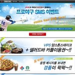 야구장 못간 야구팬이라면! 문자로 응원하자! 프로야구 sms 이벤트~~