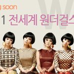 원더걸스 11월 국내컴백 공지