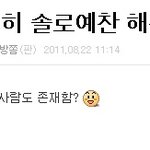 나 <b>회사</b>옮겨서 <b>판</b> 웃긴것들 다 지운다고 했잖아??ㅋㅋ이건 가져가...