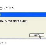 일본을 <b>삭제</b>하시겠습니까?