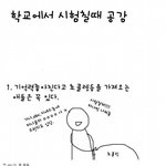 ★☆ 시험을<b>칠</b><b>때</b>면 언제나 이러죠...☆★