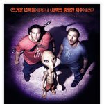 너무 "황당한 외계인 영화" 이야기