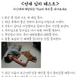 ★당신의 연애<b>세포</b>는 살아있나요? 생존 테스트★