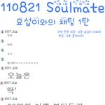 ★비스트 양요섭 어제 팬들과 채팅햇대요ㅠㅠ★