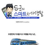 누구나 다 아는 <b>s군</b>의 스마트한 사생활~?!(4)