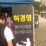 허경영 <b>팬사인회</b> 다녀온사람 손!!