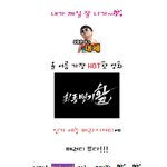 이민호&amp;<b>박민영</b> 커플 보고있나!?