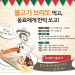 파리바게뜨에서 불고기 브리또 먹고, 동료에게 <b>한턱</b>쏘고!