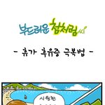 [부드러운 첨처럼씨]