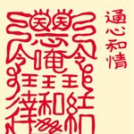 ☆★[<b>부적</b>有] 다같이 고백해봐요☆★