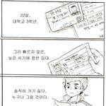 군대가는 남성분들께 바치는 <b>만화</b>...