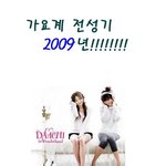 가요계에 이런날이 또 올까?ㅠㅠㅠㅠㅠㅠㅠ