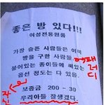 <b>원룸</b> 벽보 종결자ㅋㅋㅋㅋㅋㅋㅋ
