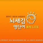 취업란에 허덕이는 분들께 토익 어플 추천욤~