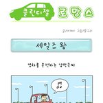 웹툰>> 클린디젤 <b>로망스</b> 9편!