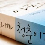 책하나추천드리고감<트렌드코리아2011>