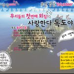 kt&amp;g 상상 볼룬<b>티어</b>와 함께하는 독도 플래시 몹!!!