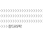 ★도와주세요 산다라박 필리핀잡지의 진실★