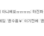 ㅋㅋㅋㅋㅋㅋㅋㅋㅋㅋㅋ아제발
