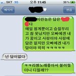 11살 차이 커플. <b>살벌</b>한 연애 - 문자메시지 편.