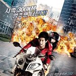 올 여름 바이크 <b>액션</b>이 대세! 영화 속 바이크 <b>액션</b>들~!