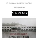 이것이 실화라니...<b>도가니</b> 예고편 대공개