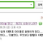 '<b>틴탑</b> 13인조 ' 말이됩니까? 티오피미디어 보고있나?