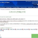 ★★★★★★★★★일본 외무부의 '다케시마'소유권 주장.★★★★★...