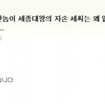 ★★★★★<b>세종</b>대왕의성은 세씨인가요? 헐..........★★★★★