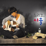 ★★★★노리코, 서울에 가다★★★★