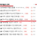 ★★★언니있는사람들의 99.9% 공감(베플인증사진끝) ★★★