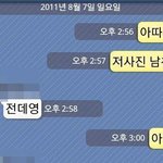 여고생과 <b>삼촌</b>의 카톡
