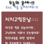 재미있는 esc  <b>놀이</b>