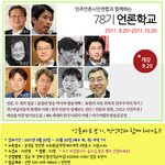 언론인들이 직접 말하는 <b>언론</b>이야기